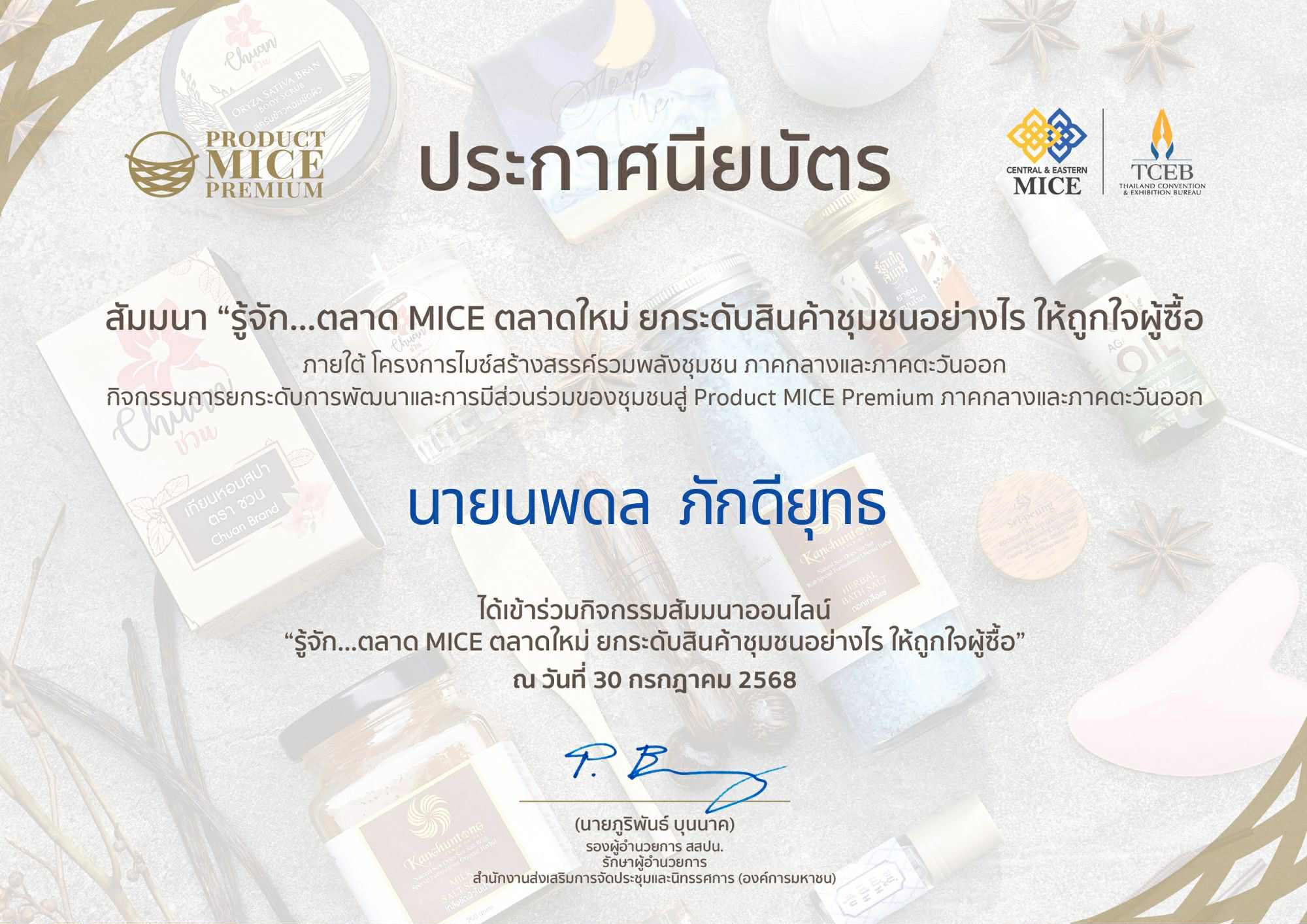 ใบอนุญาต/ใบรับรอง 9
